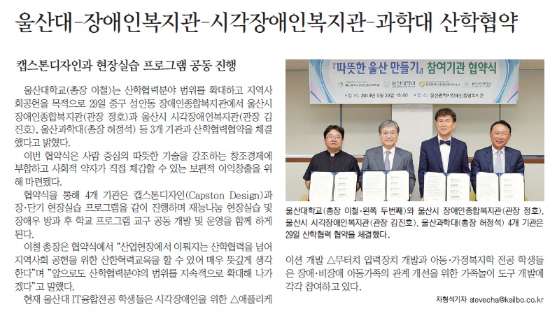 울산장애인복지관 등과 산학협력 협약 체결