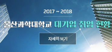 2017~2018 우수기업 취업현황