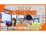 울산기술공업고등학교와 고교연계교육 재협약 체결