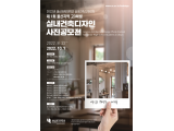 실내건축디자인과, 울산지역 고3 학생 대상 실내건축디자인 사진공모전 개최