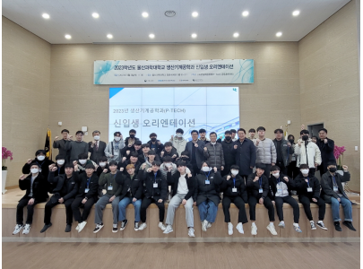 고숙련 일학습병행 신입생 오리엔테이션 실시