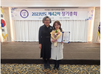치위생학과, '(사)대한치과위생사협회 제42차 정기총회'에서 감사장 수상