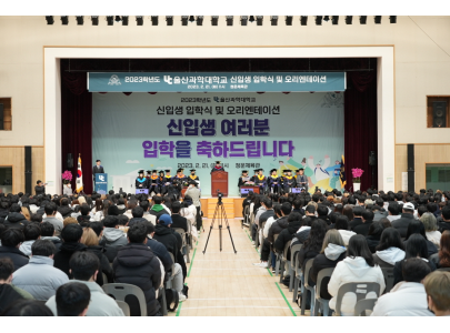  2023학년도 신입생 입학식 개최...음주 없는 OT 및 동기 드림(Dream) 학기 병행
