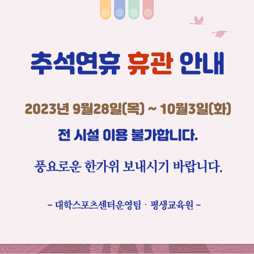 아이스링크장 휴관안내