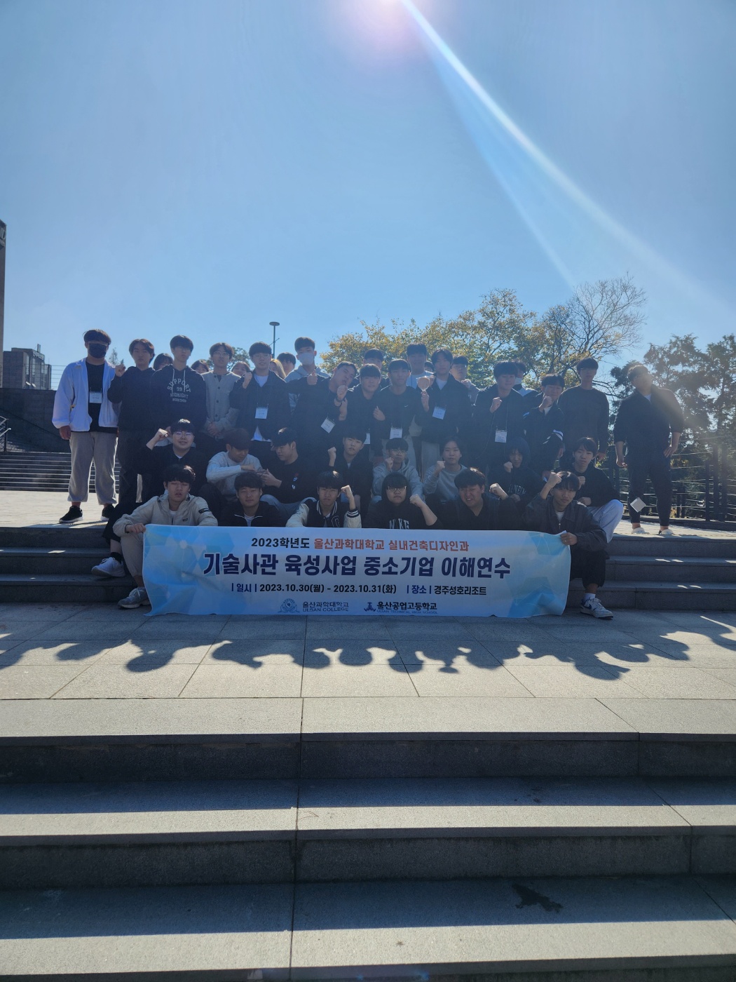 실내건축디자인과, 기술사관육성사업으로 ‘중소기업 이해연수’ 실시