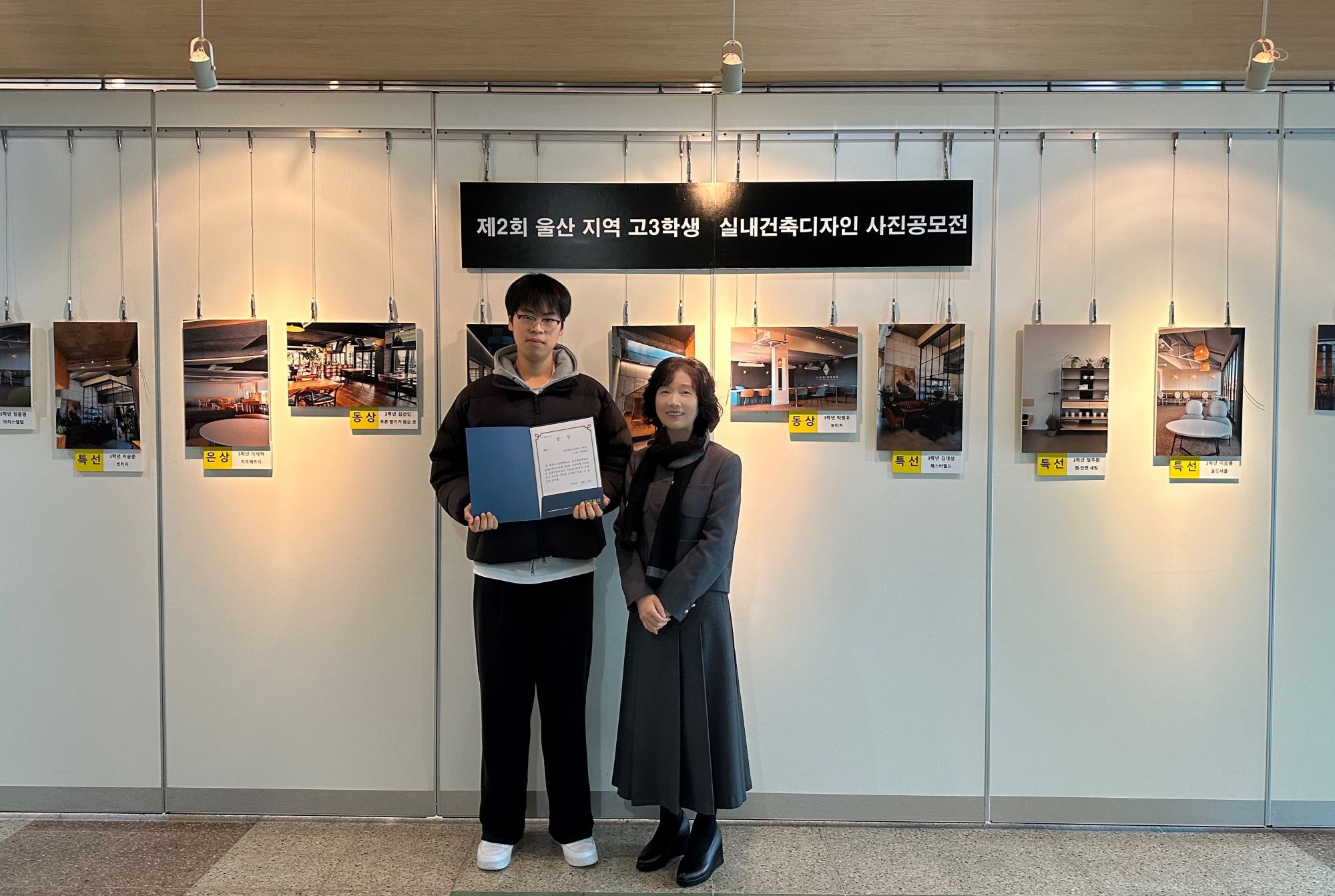 실내건축디자인과, '제2회 울산지역 고3 학생 대상 실내건축디자인 사진공모전' 시상식 개최