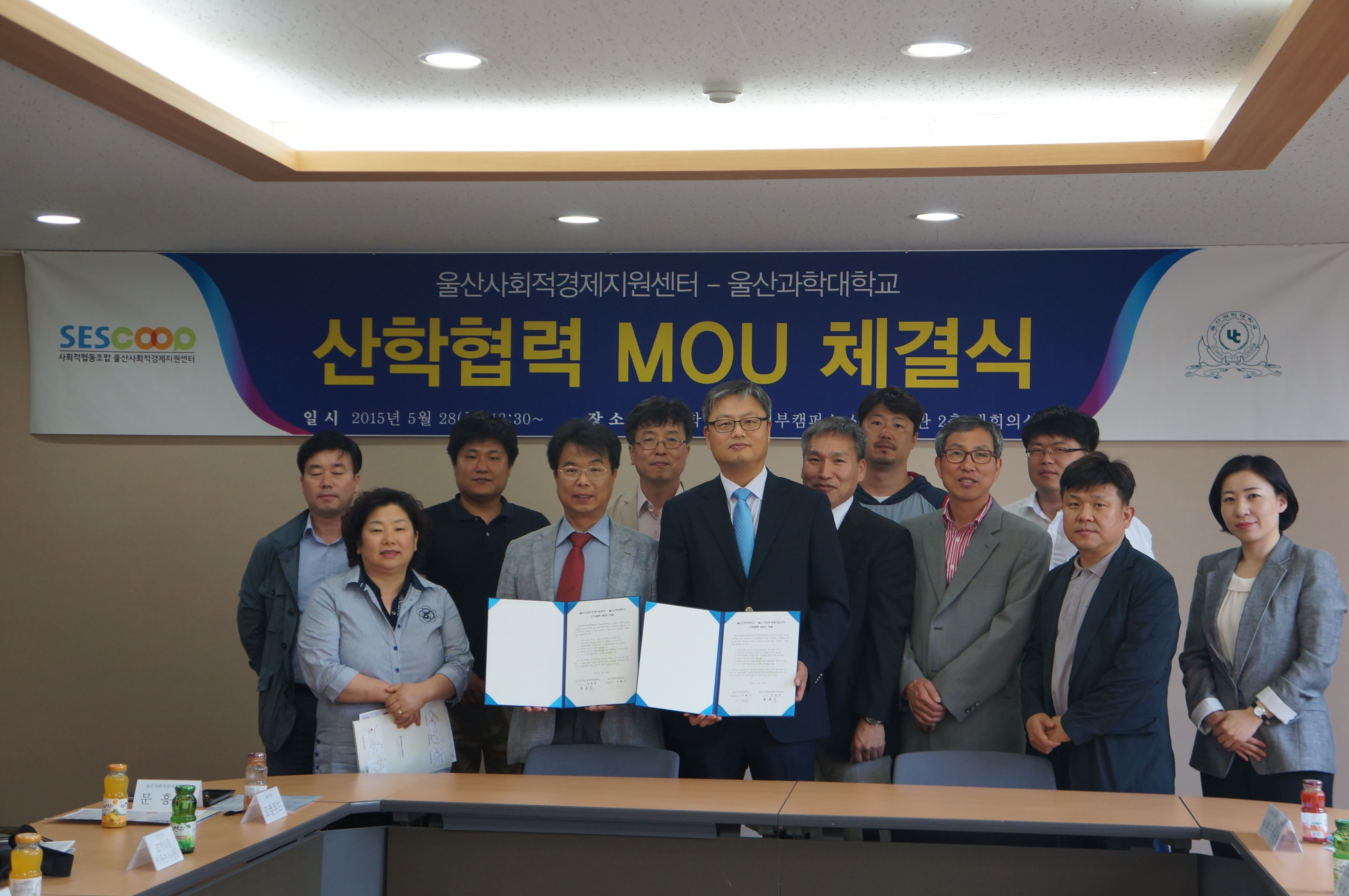 울산사회적경제지원센터와 MOU 체결