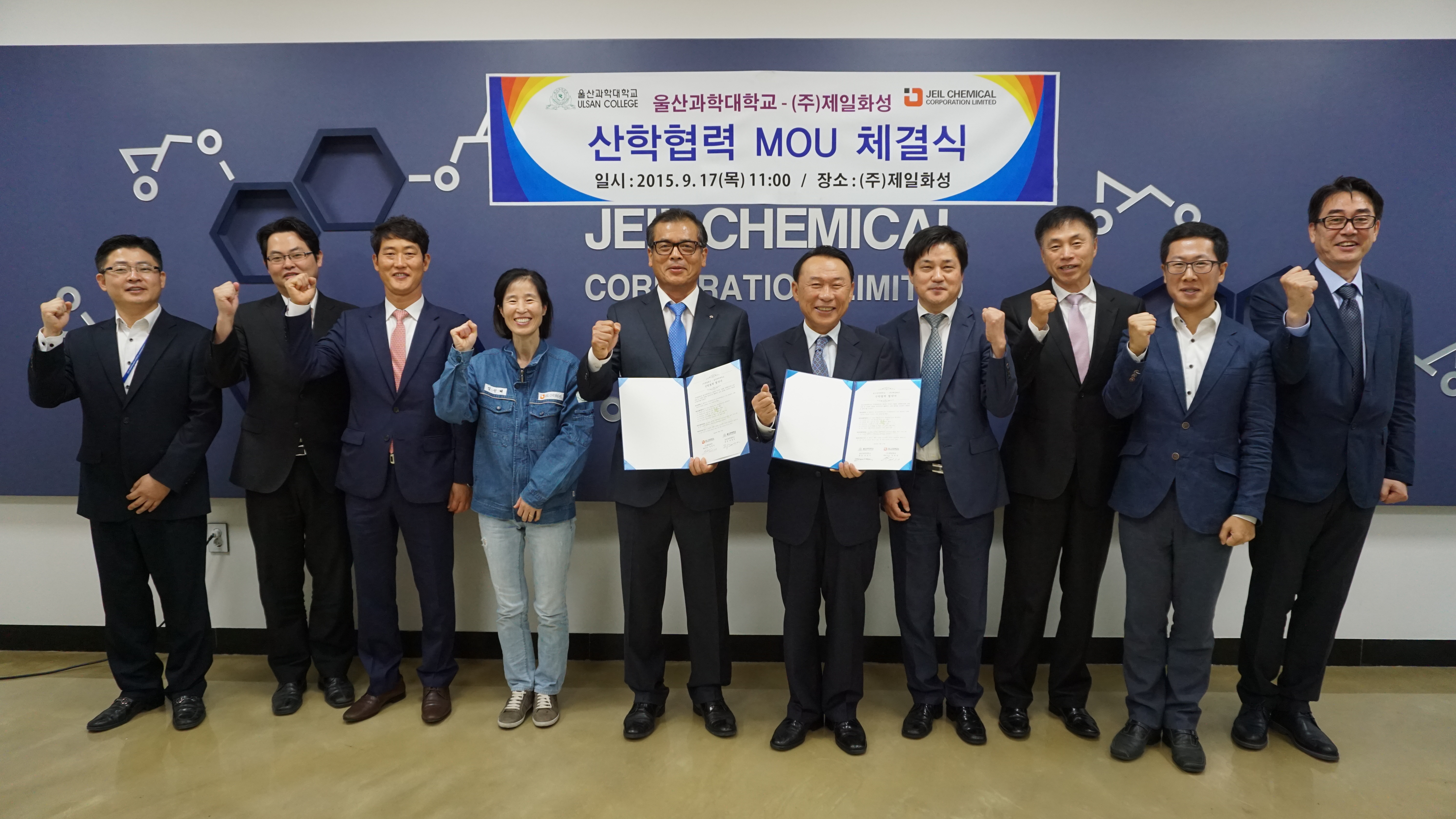 (주)제일화성과 산학협력 MOU 체결해