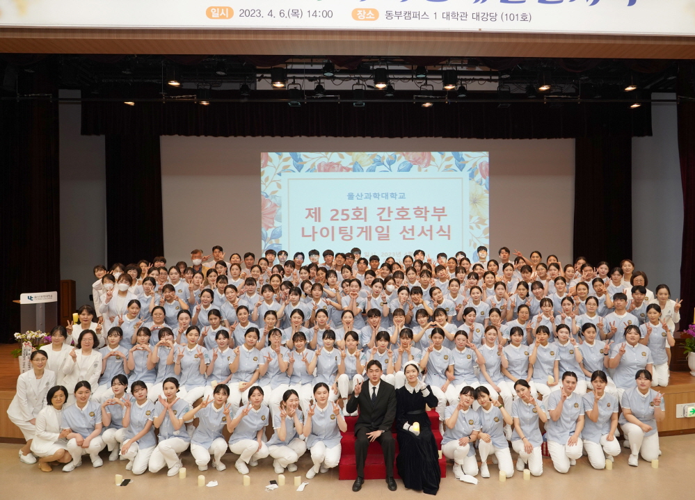 '제25회 나이팅게일 선서식' 개최