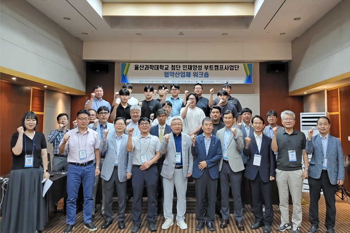 첨단산업인재양성부트캠프사업단, ‘2025 협약산업체 워크숍’ 성료