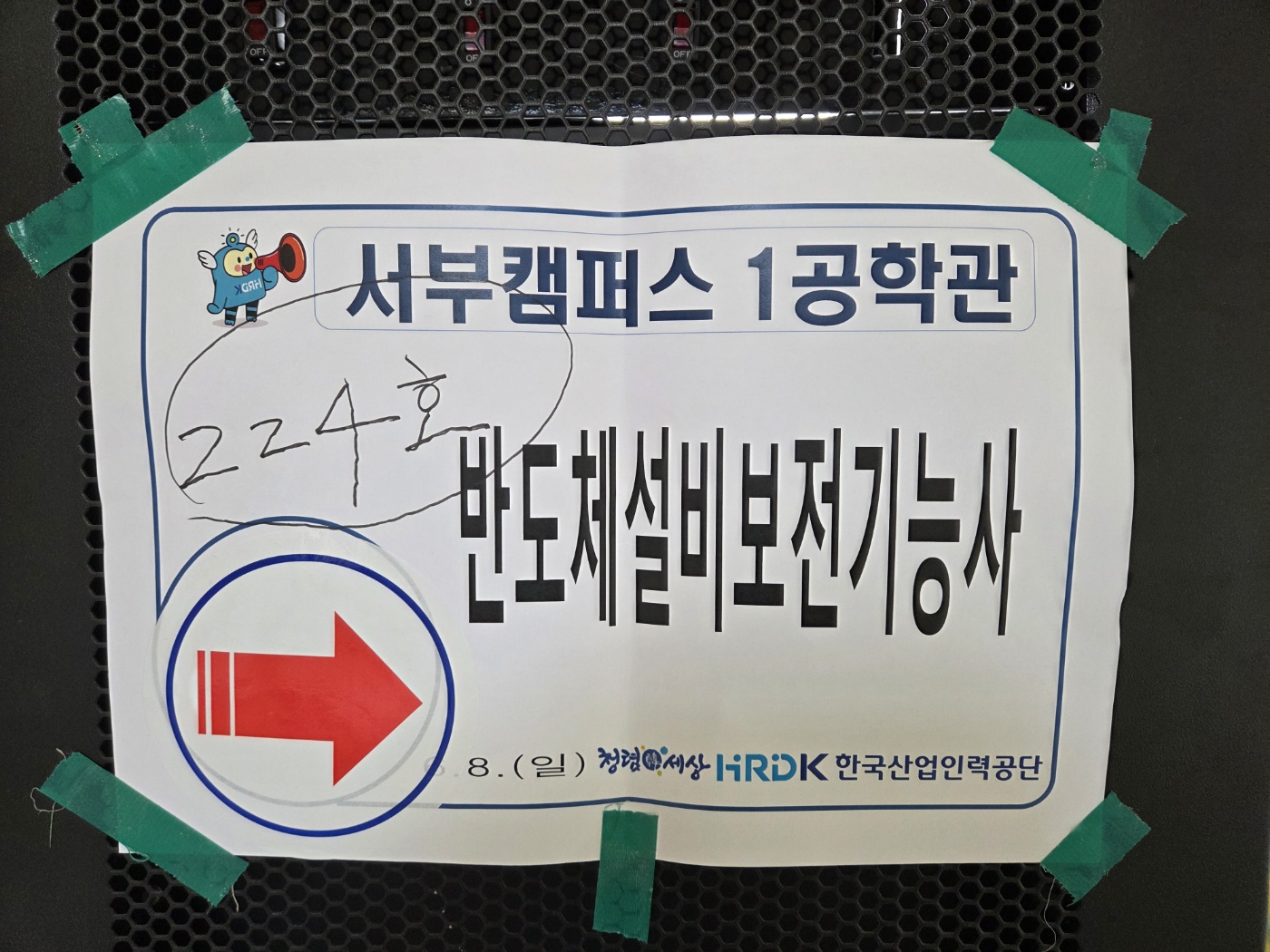반도체설비보전기능사 실기자격증 시험