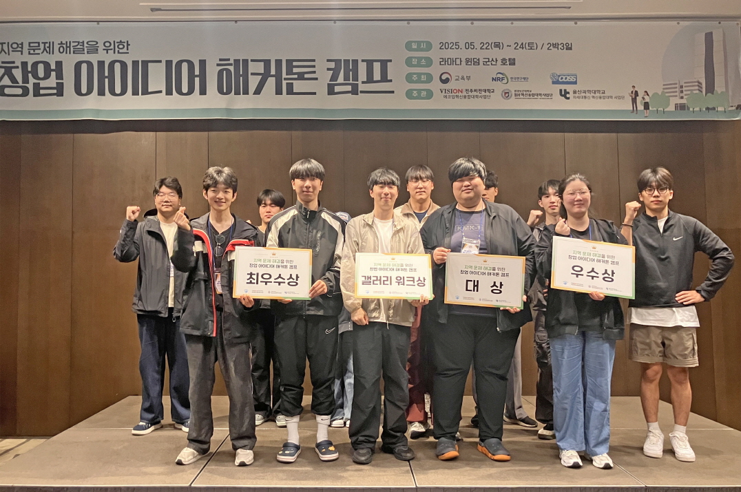 컴퓨터IT학부 학생들, ‘지역문제 해결 창업 아이디어 해커톤’서 대상 포함 3팀 수상 쾌거!