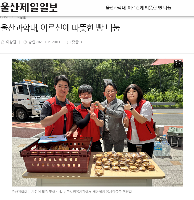 울산과학대, 어르신에 따뜻한 빵 나눔