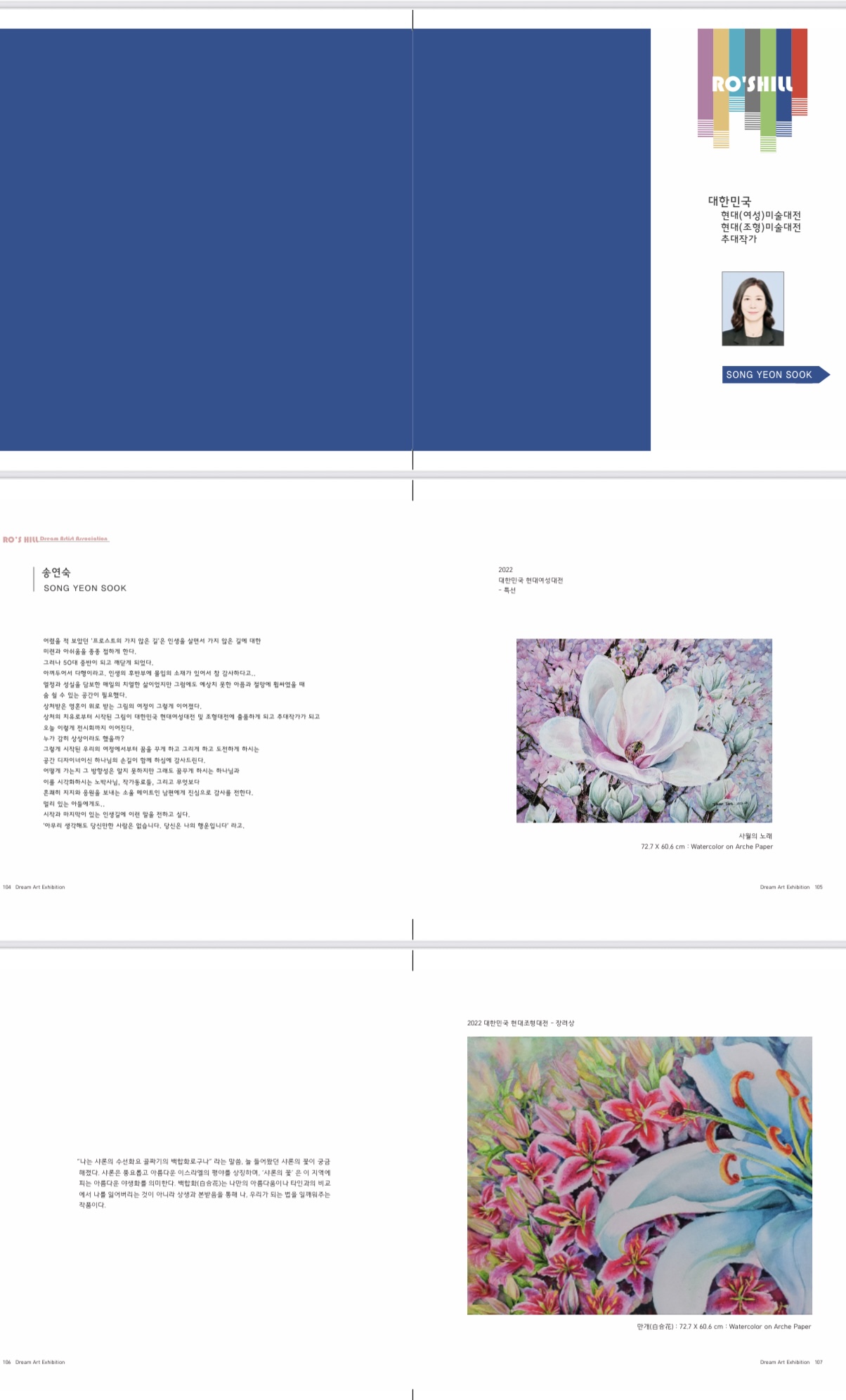 송연숙 교수님의 작가회전