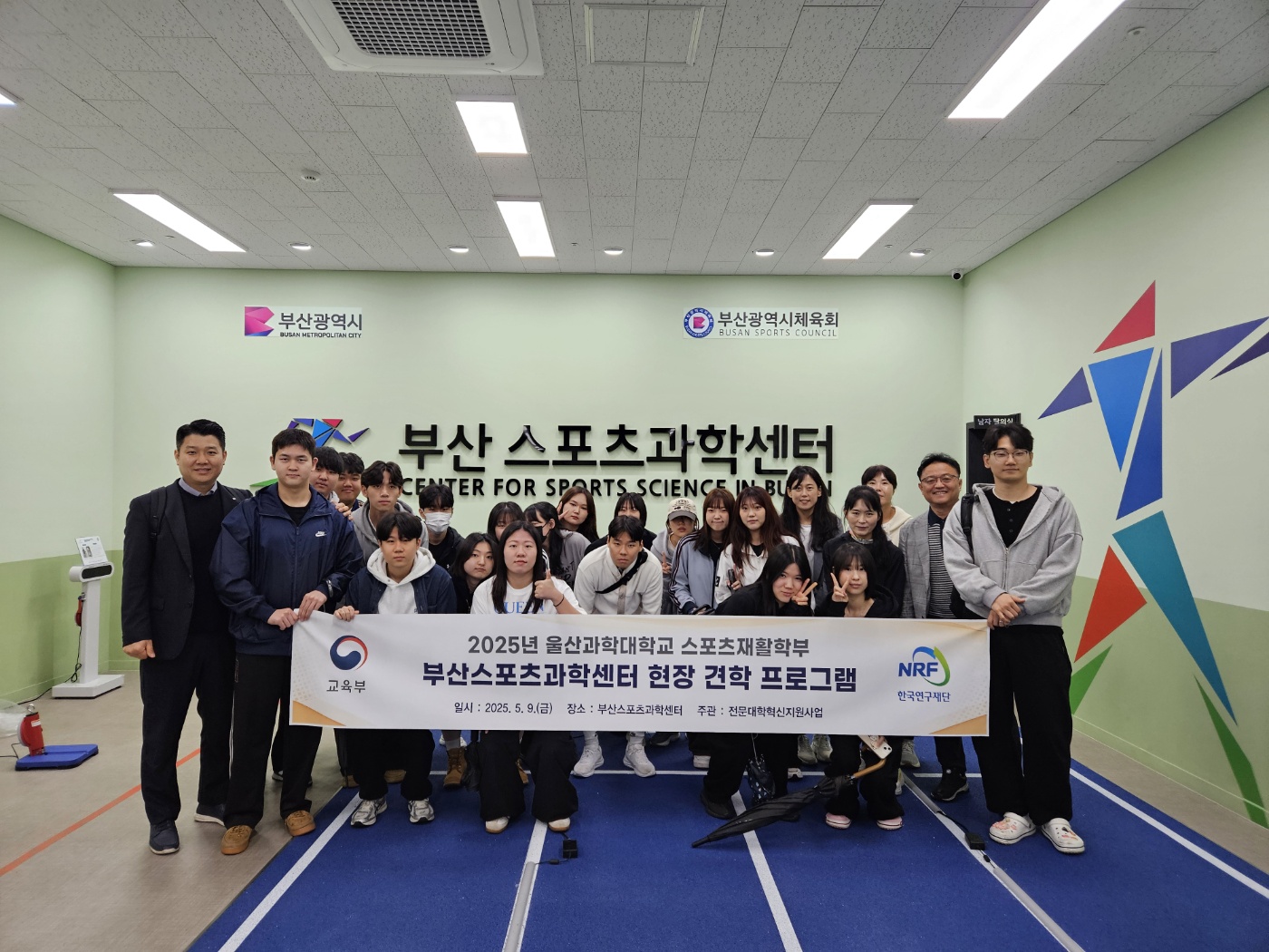 스포츠재활학부(스포츠재활전공), 부산스포츠과학센터 현장 견학 교육 프로그램 진행   