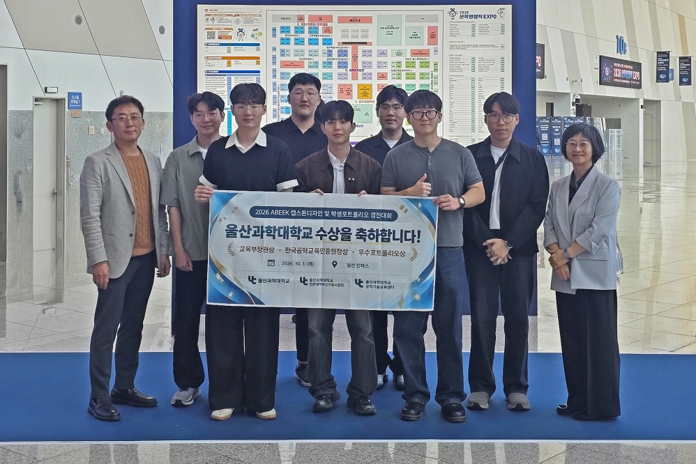 2026 ABEEK 캡스톤디자인·학생포트폴리오 경진대회서 교육부장관상 등 다수 수상…실무 중심 공학교육 경쟁력 입증