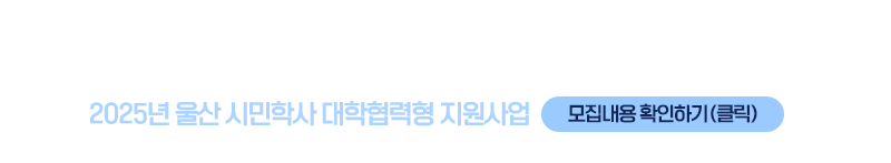 울산시민학사 '실버인지놀이지도사1급' 수강생 모집