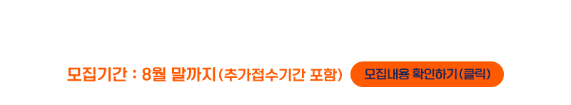 2025-2학기 평생교육원 신입생 모집
모집기간 : 8월 말까지(추가접수기간 포함)
※ 모집내용 확인하기(클릭) ※