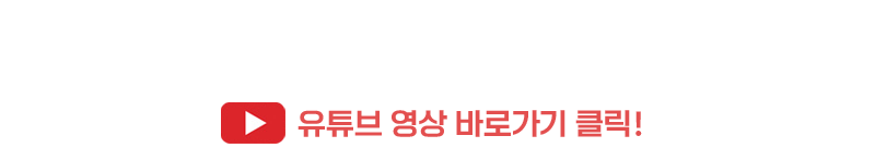 유튜브영상바로가기