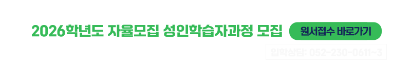 2026학년도 자율모집(정시4차) 모집 안내