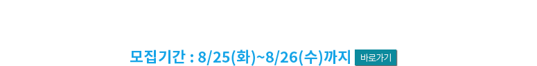 9월 UC골프아카데미 단체강습 수강생 모집(신규자)
모집기간 : 8/25(화)~8/26(수)까지
※ 모집내용 확인하기(클릭) 
