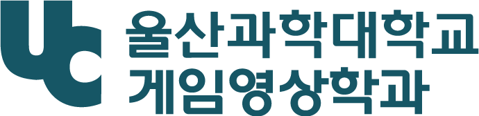 게임영상학과
