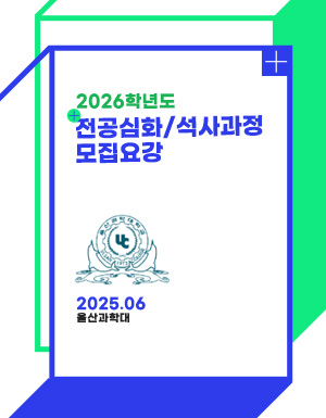 전공심화  모집요강