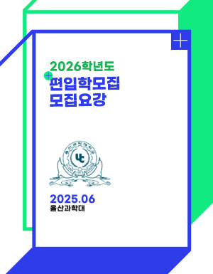 편입학모집 모집요강