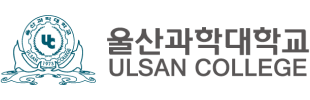 울산과학대학교 로고
