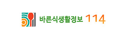 바른식생활정보114