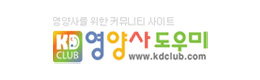 영양사도우미
