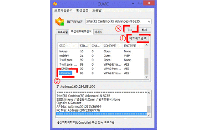 울산과학대학교(UCmobile) 무선랜 접속 프로그램 사용안내 : 해당 방법으로 안 될 경우 무선랜 접속 프로그램을 설치하신 후 사용하시면 됩니다.
