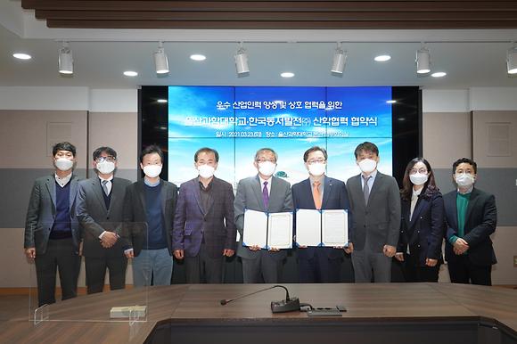 한국동서발전(주)과 우수 인력 양성을 위한 산학협약 체결